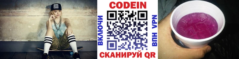 Купить  Лесной  Кодеин Purple Drank 